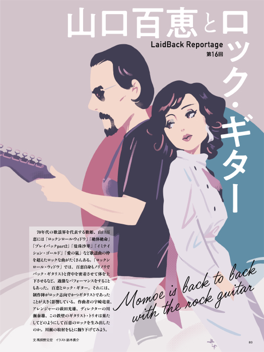 100鈴木勇介_仕事_山口百恵